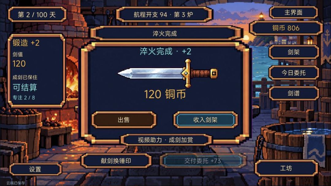 潮火锻坊游戏截图