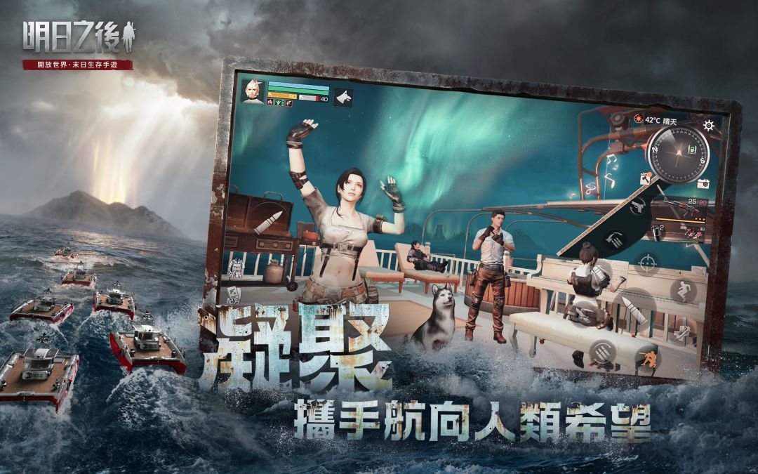 明日之後-屍控之海游戏截图