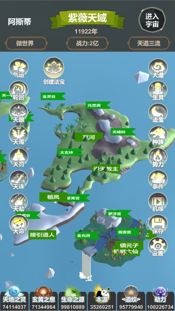 天道模拟游戏截图