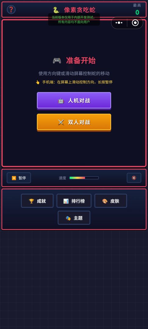 像素贪吃蛇游戏截图