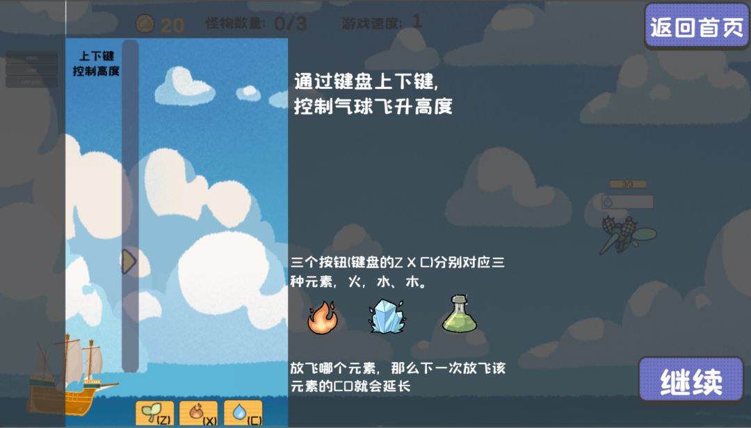 热气球大冒险游戏截图