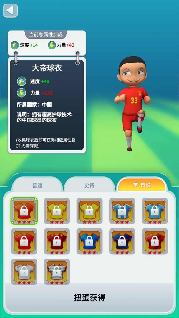 勇夺世界杯游戏截图