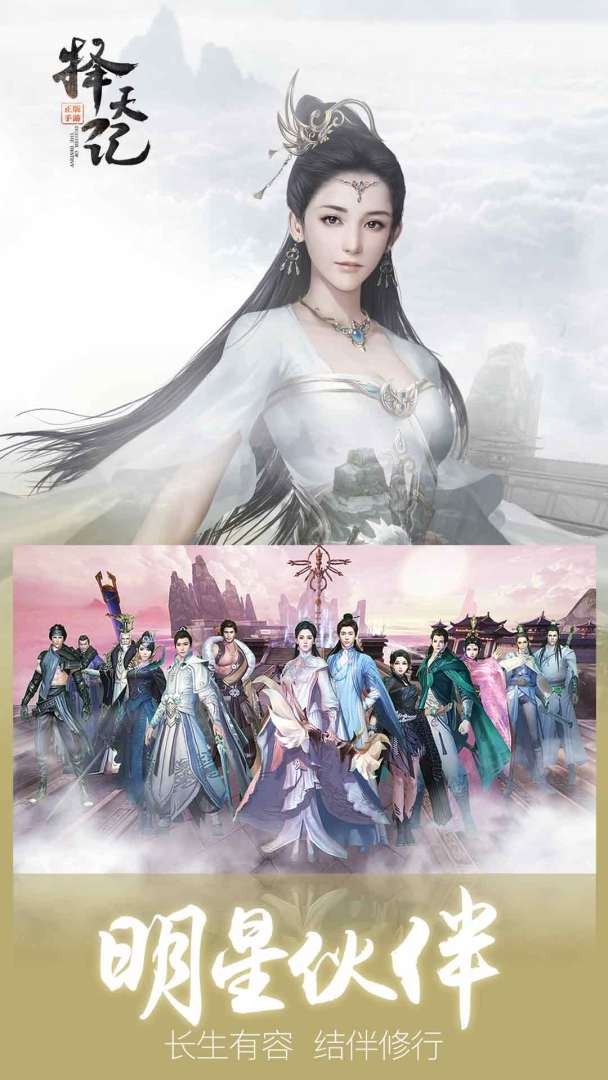 择天记游戏截图