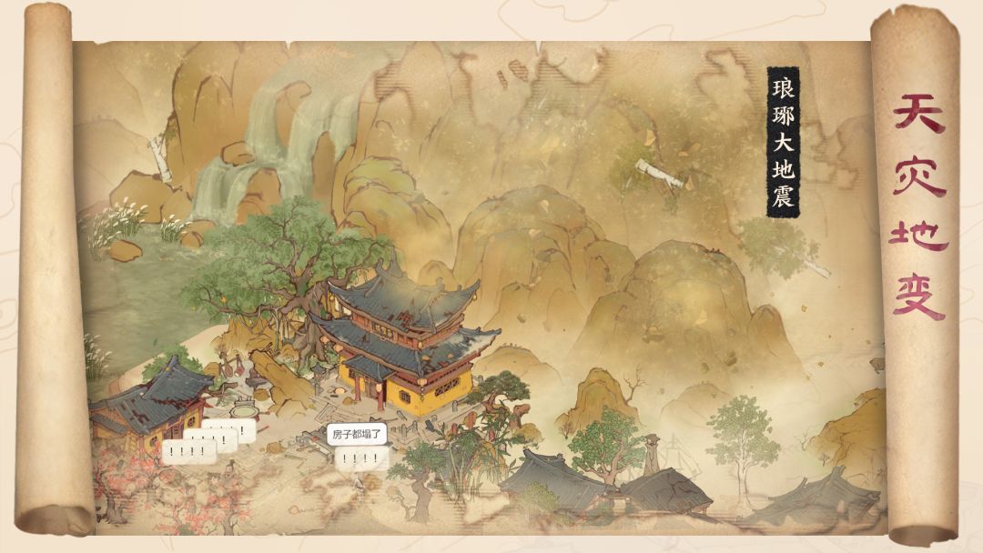 千年关外行游戏截图