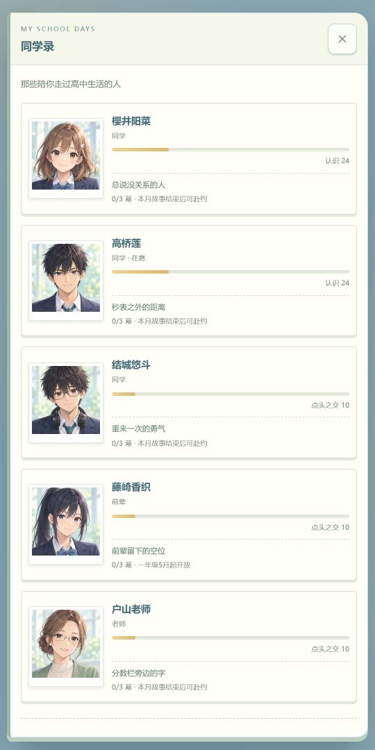 日本高中模拟器游戏截图