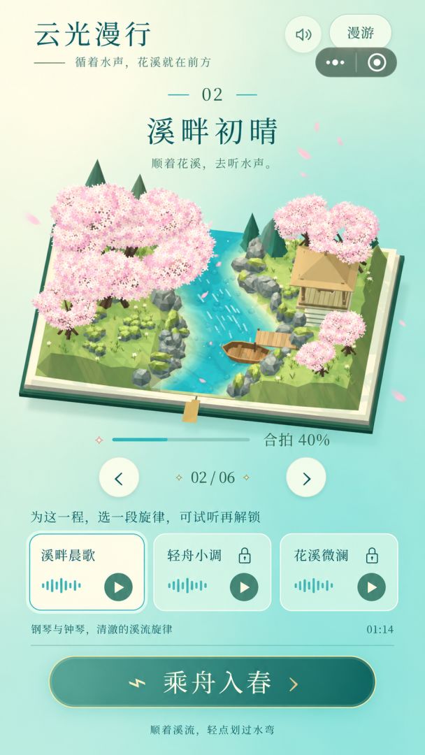 云光漫行:轻音乐冒险游戏截图