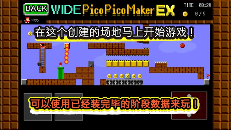 [侧身] 制作武打游戏吧。picopico工厂EX游戏截图