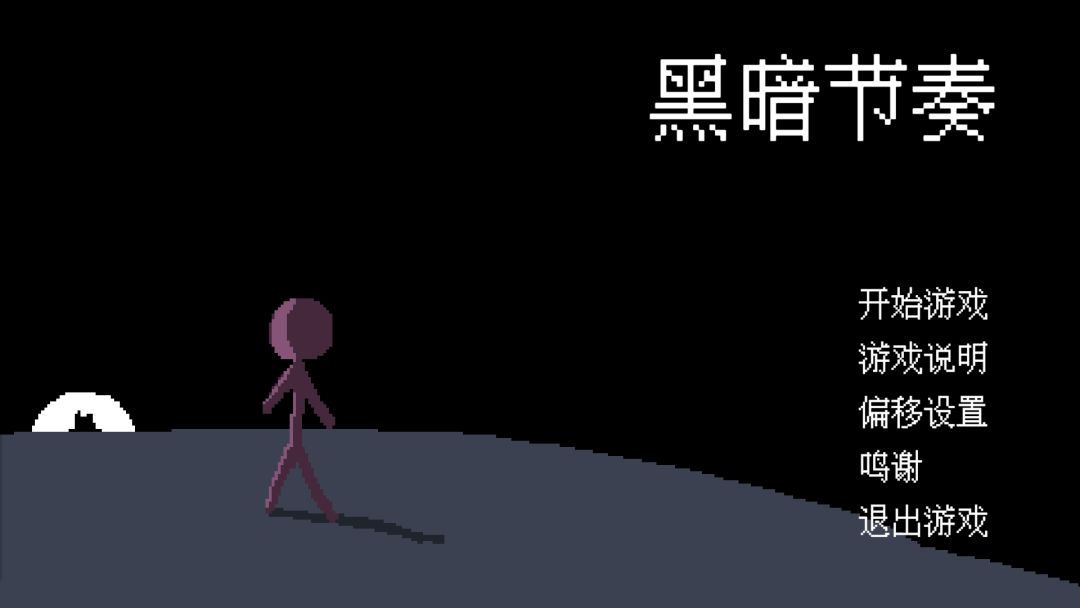 黑夜节奏游戏截图