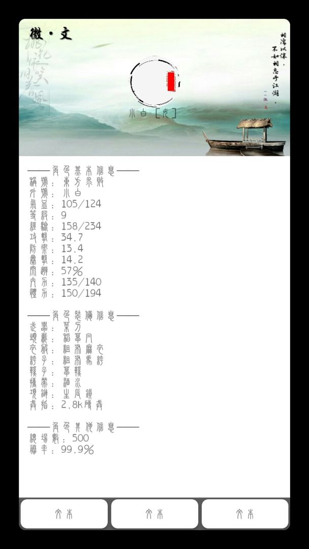 微·文游戏截图