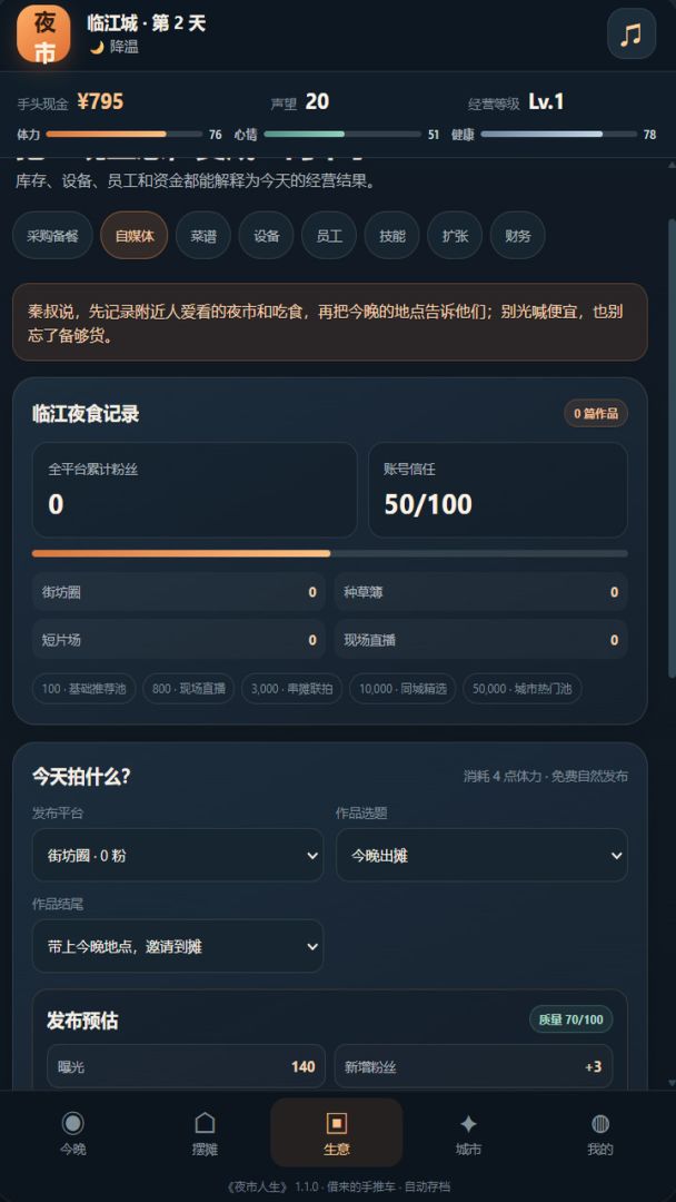 夜市摆摊模拟器游戏截图
