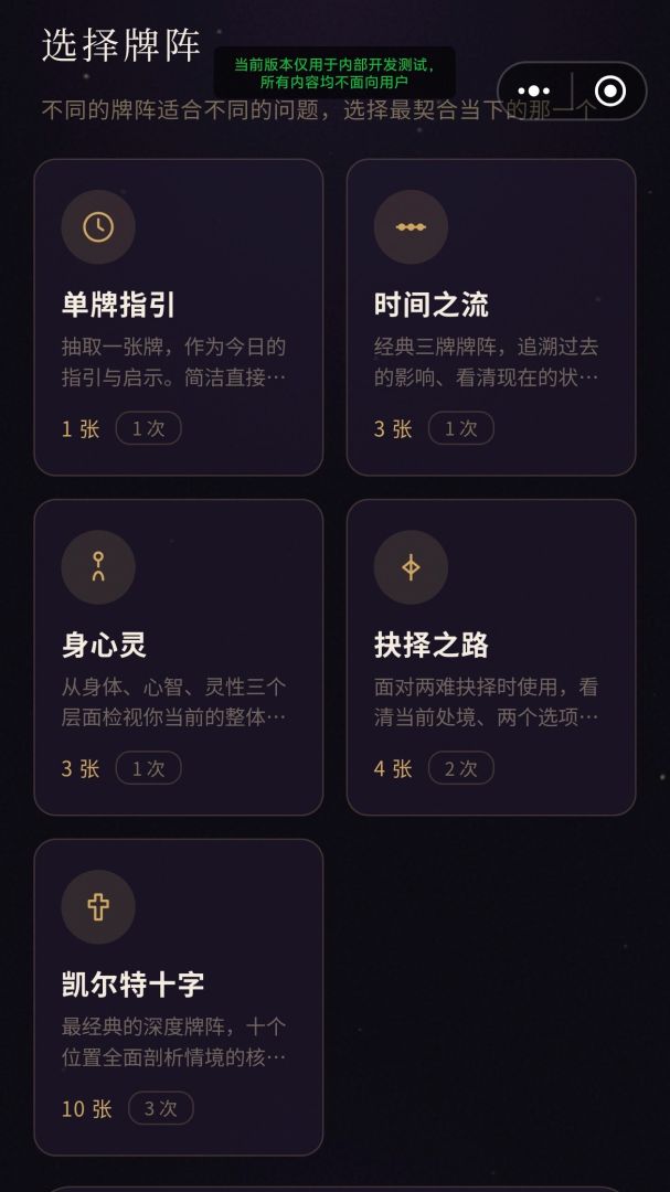 星语塔罗游戏截图