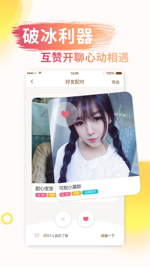 成语接龙游戏截图