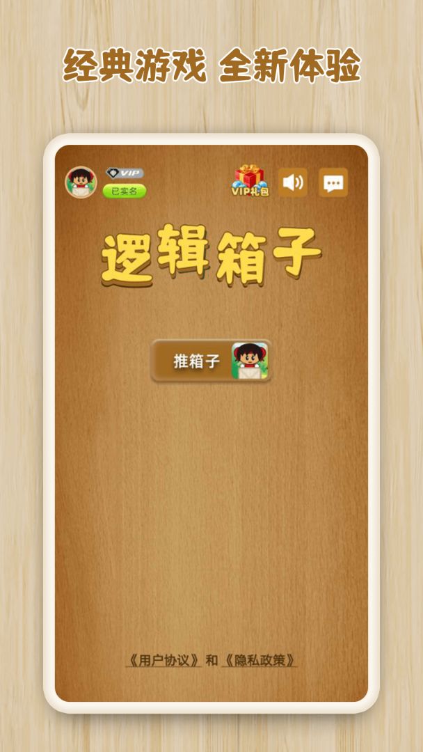 逻辑箱子游戏截图