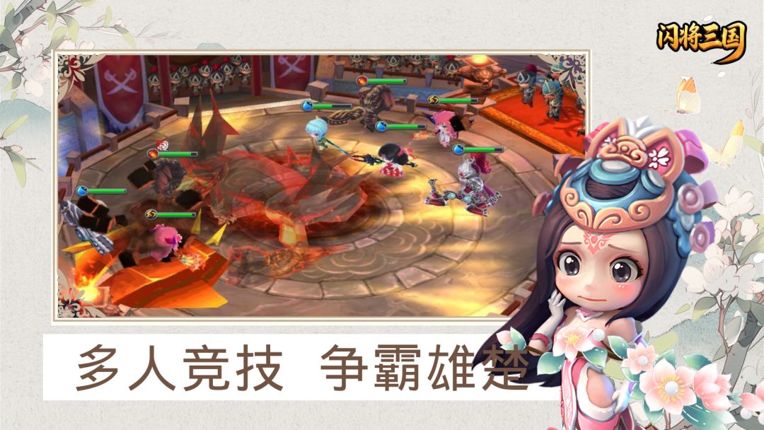 闪将三国游戏截图