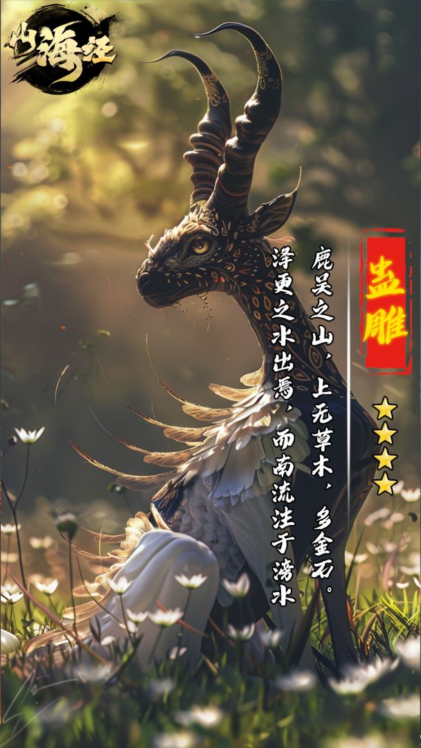 山海经OL游戏截图