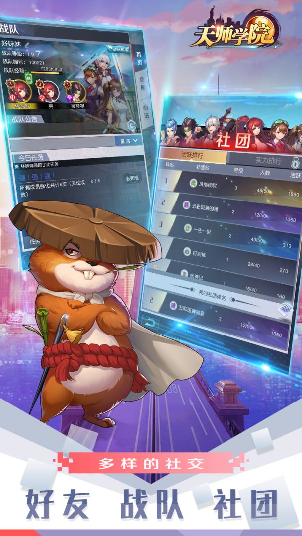 天师学院游戏截图