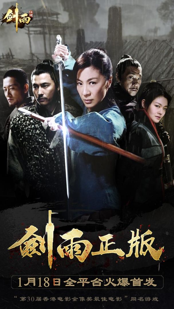 剑雨江湖游戏截图