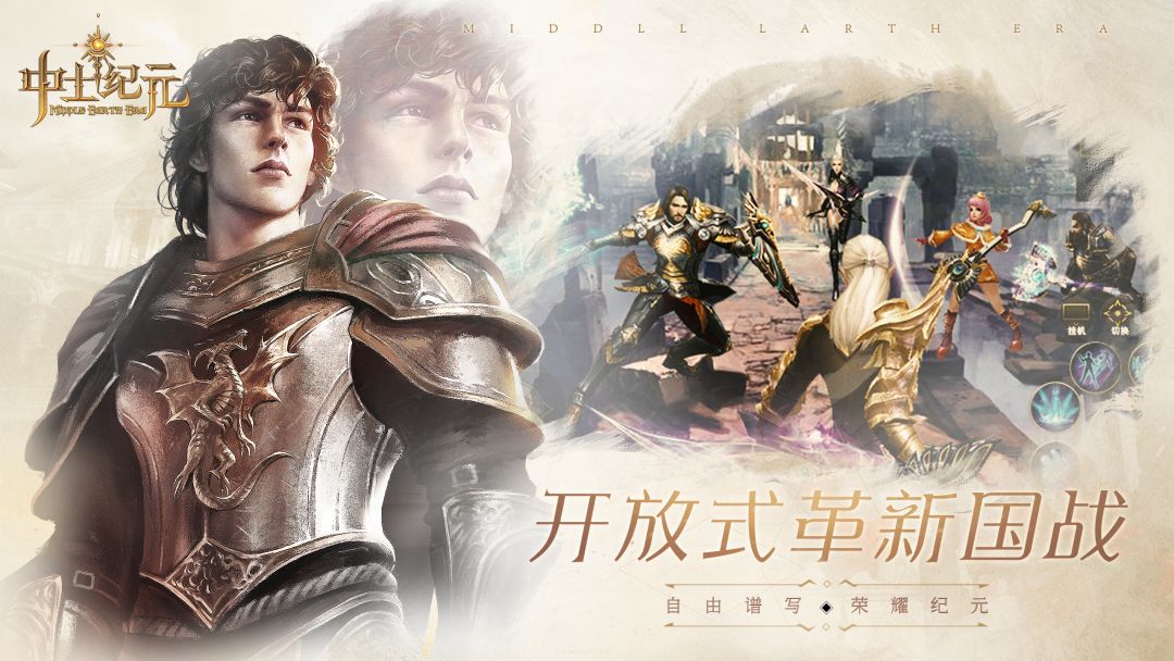 中土纪元游戏截图