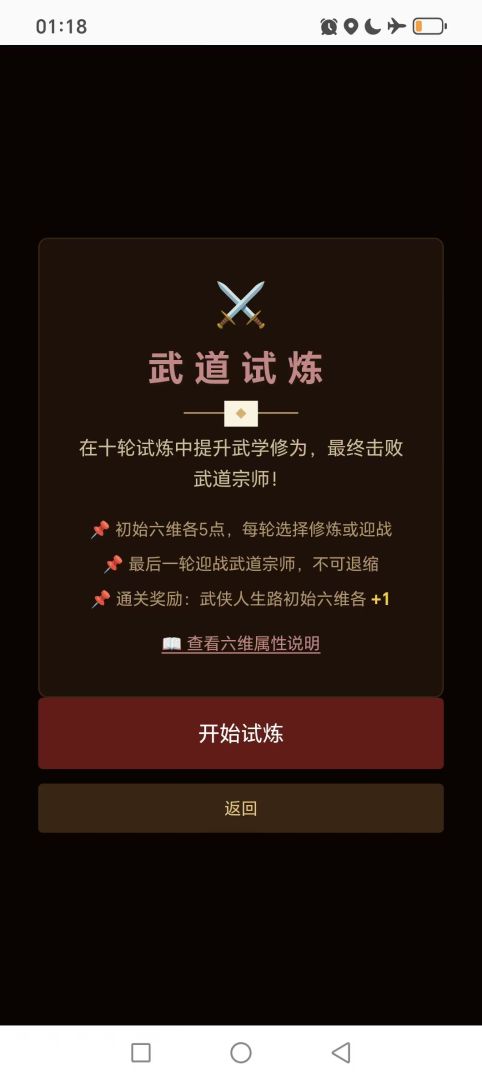 武侠人生路游戏截图