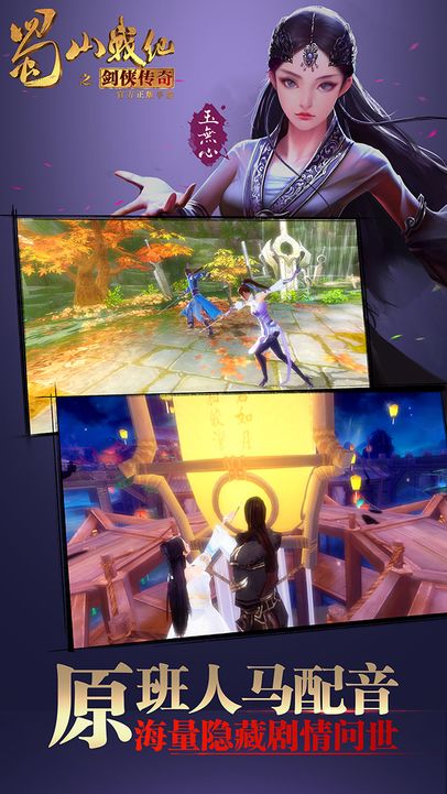 蜀山战纪游戏截图