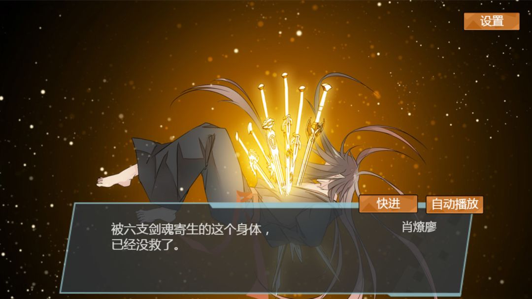 燎刃序章游戏截图