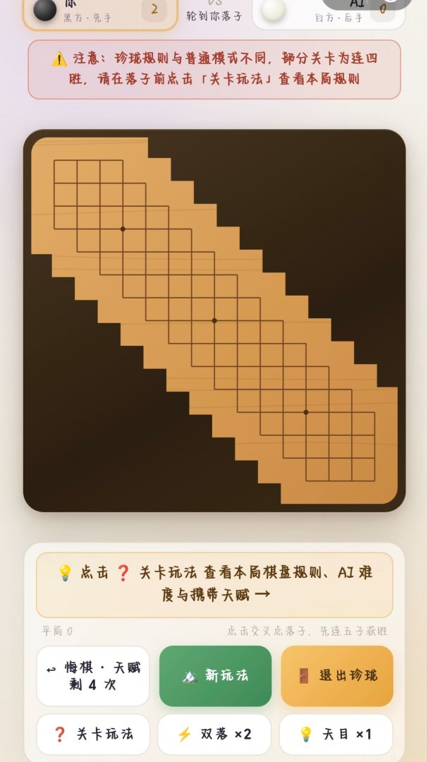 五子棋-Gomoku游戏截图