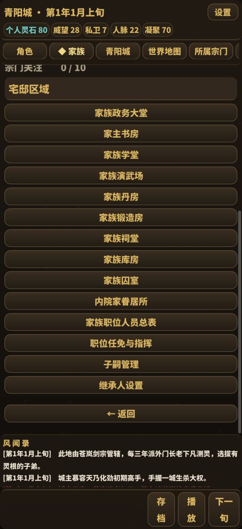 宗门世家游戏截图