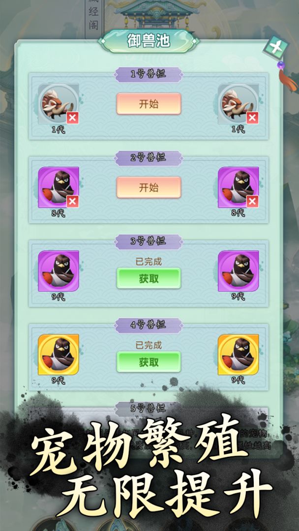 放置:灵兽进化录游戏截图