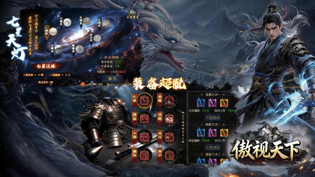 傲视天下游戏截图