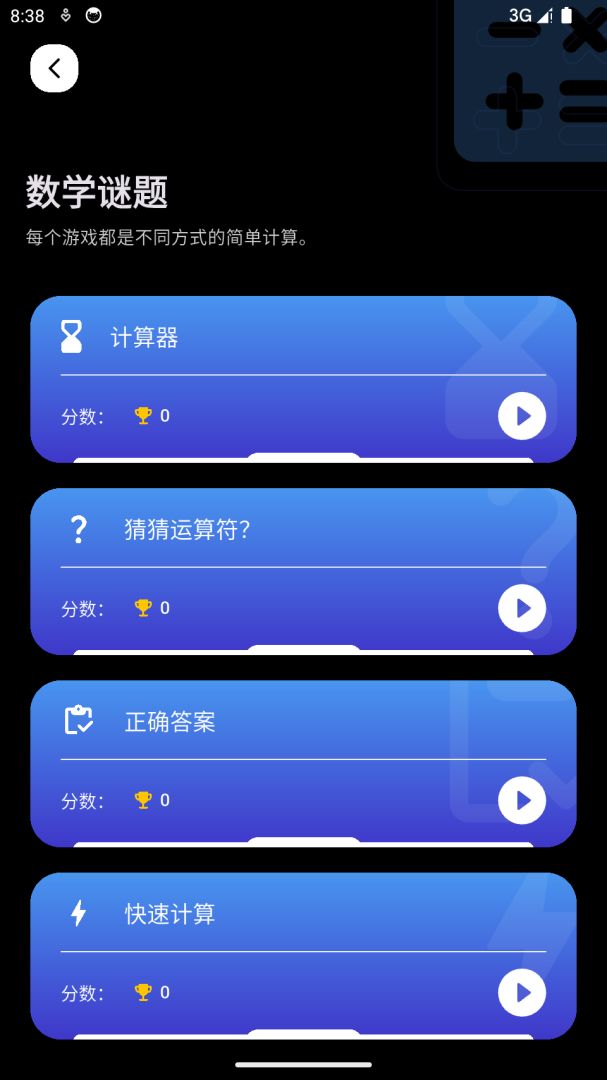 数学小王子游戏截图
