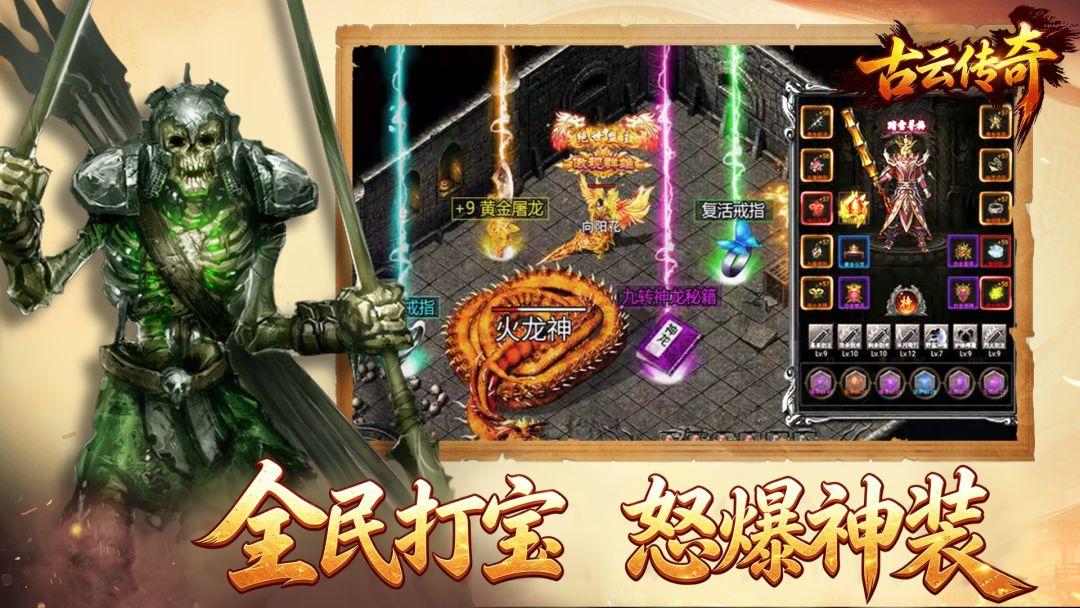 古云传奇游戏截图