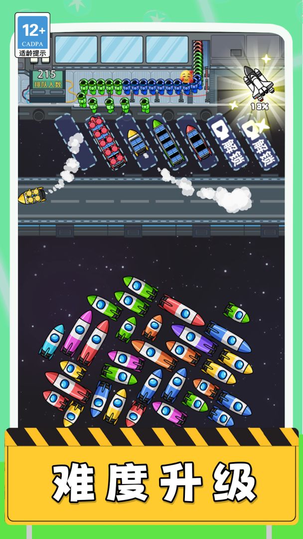 空间站驶离计划游戏截图