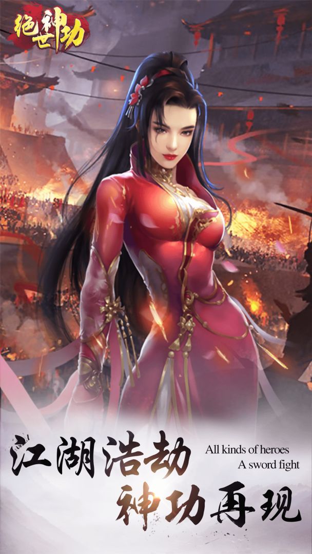 绝世神功游戏截图