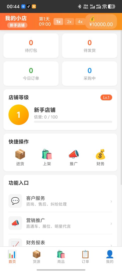 电商经营模拟器游戏截图