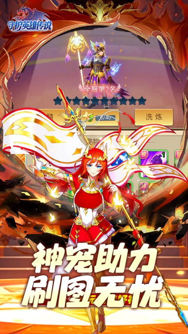 守护英雄传说游戏截图