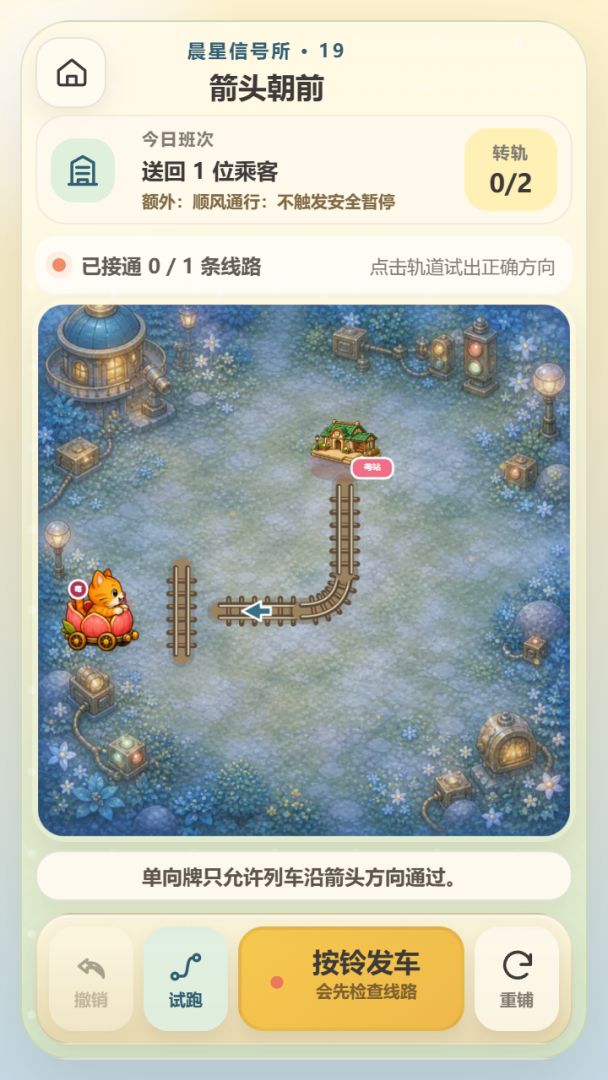 萌宠轨道员游戏截图