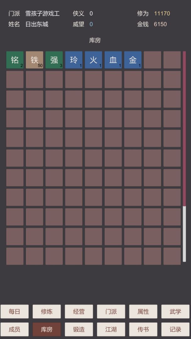 小小掌门人游戏截图