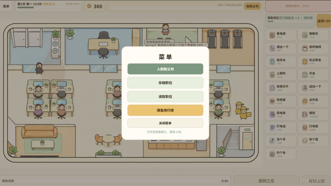 从带薪摸鱼到收购公司游戏截图