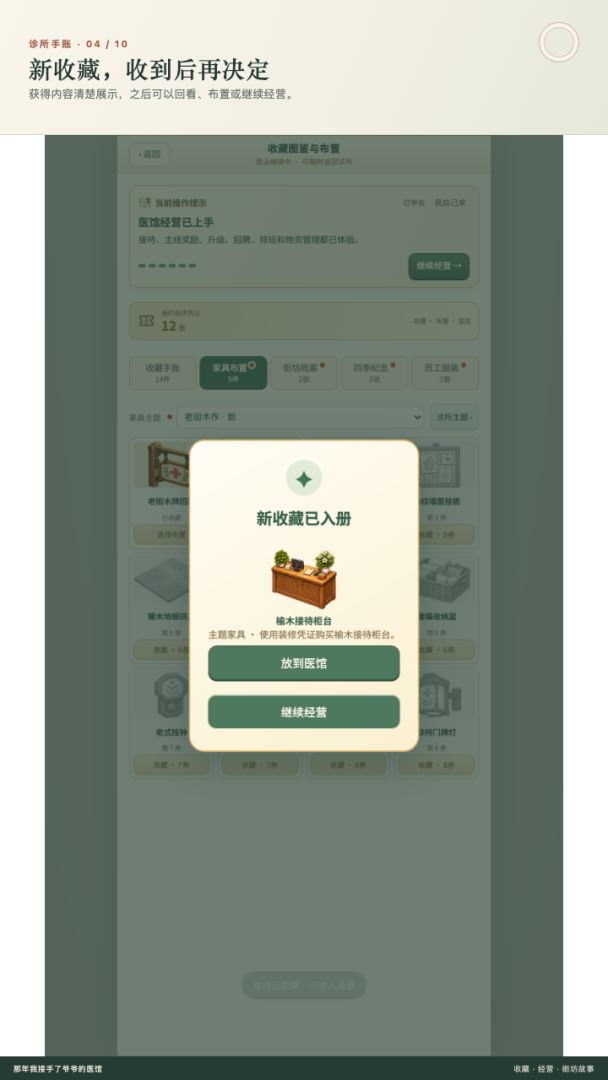 那年我接手了爷爷的医馆游戏截图