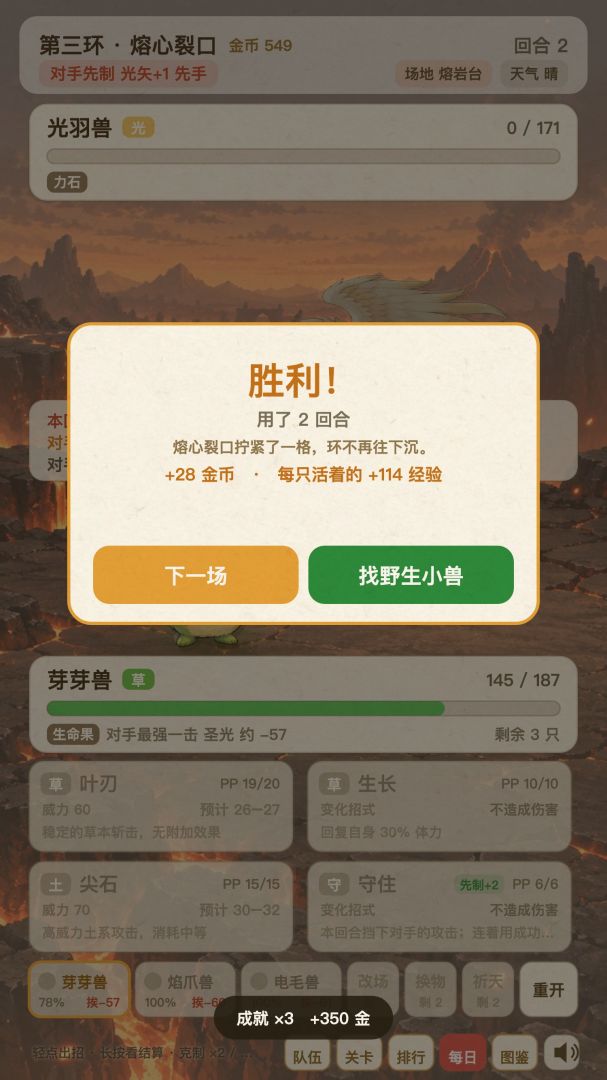 元素小兽:七系对决游戏截图