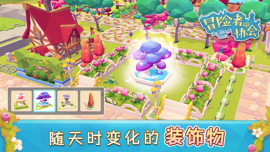 冒险者协会游戏截图