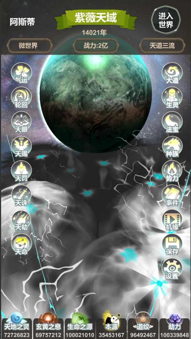 天道模拟游戏截图