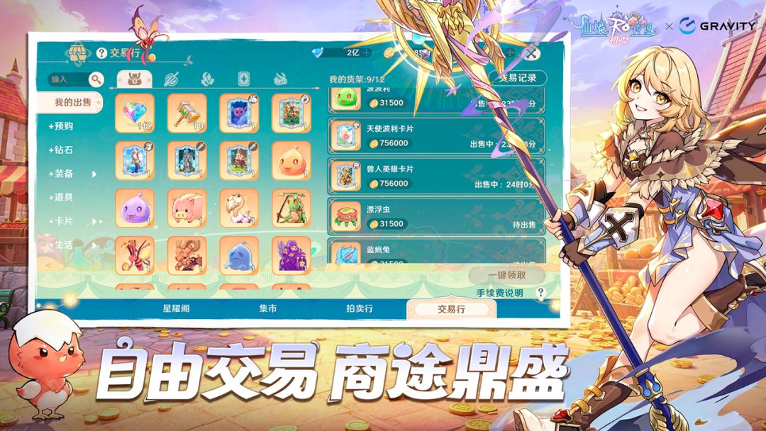仙境传说:初心游戏截图