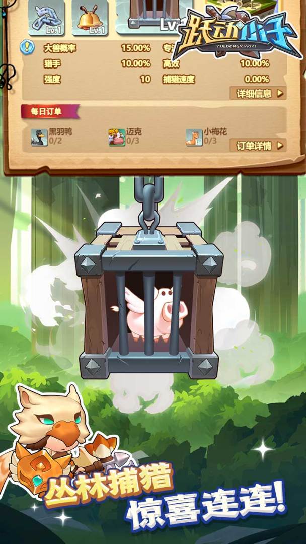 跃动小子游戏截图