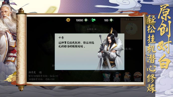 单机修仙传-梦幻仙侠回合手游游戏截图