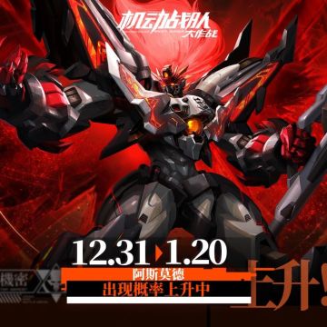 【更新公告】1月7日-新超改「迪亚布罗·不灭者」实装上线！