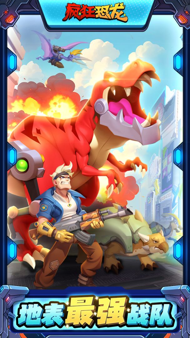 疯狂恐龙游戏截图