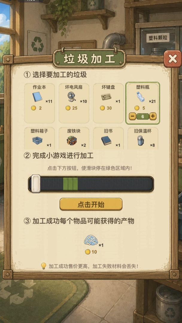 疯狂捡破烂游戏截图