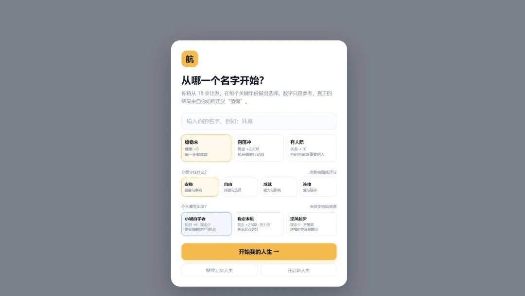 人生航线游戏截图