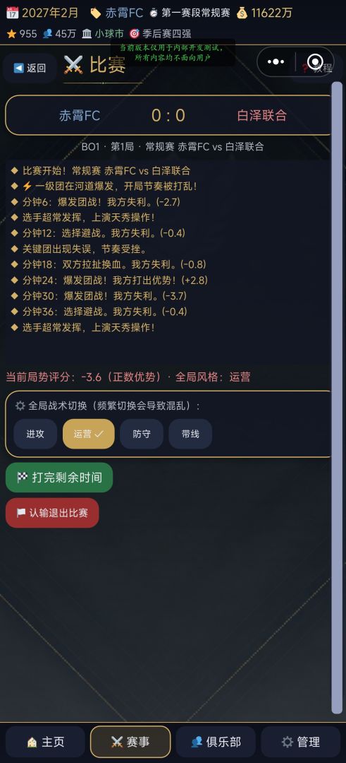 电竞纪元:俱乐部经理人游戏截图